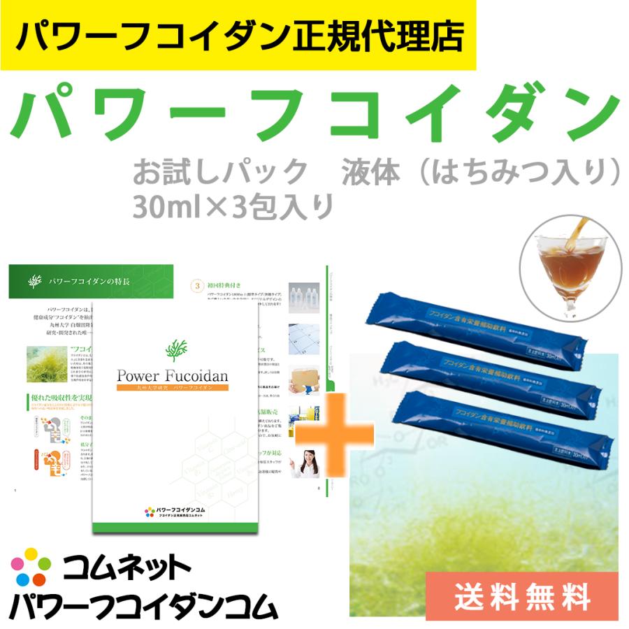 パワーフコイダン 液体タイプ(ハチミツ入） お試しパック