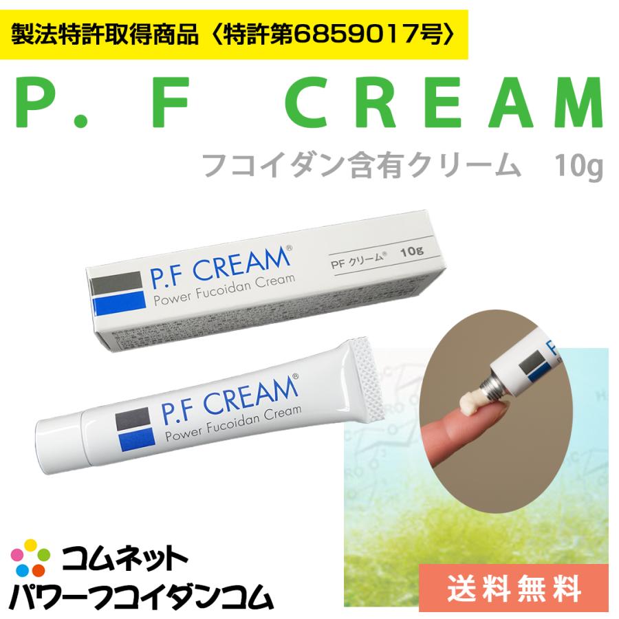 PFクリーム フコイダン含有クリーム 10g 歯科分野での基礎的研究 第一