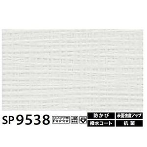 特別価格 壁紙 92cm巾 のり無しタイプ Sp 9538 サンゲツ Sp 9538 無地 内装 92cm巾 50m巻 税込送料無料 壁紙 Toonsquare Co
