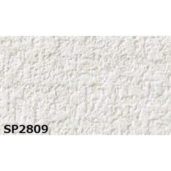 独特な SP2809 サンゲツ のり無し壁紙 〔無地〕 50m巻 92cm巾 壁紙