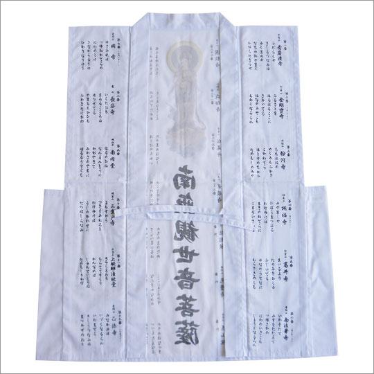 在庫品 即発送 西国三十三所巡礼用白衣（おいずる） 朱印用 : 札所0番