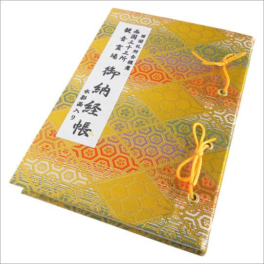 西国草創1300年記念版納経帳 西国三十三ヶ所 ビニールカバー付 西国草創1300年記念版納経帳 西国三十三ヶ所 ビニールカバー付
