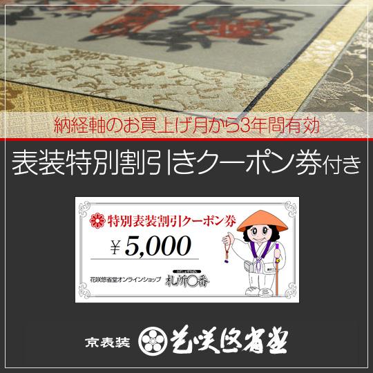 在庫品 即発送 坂東三十三ヶ所納経軸 大観音 : 札所0番 Yahoo!店
