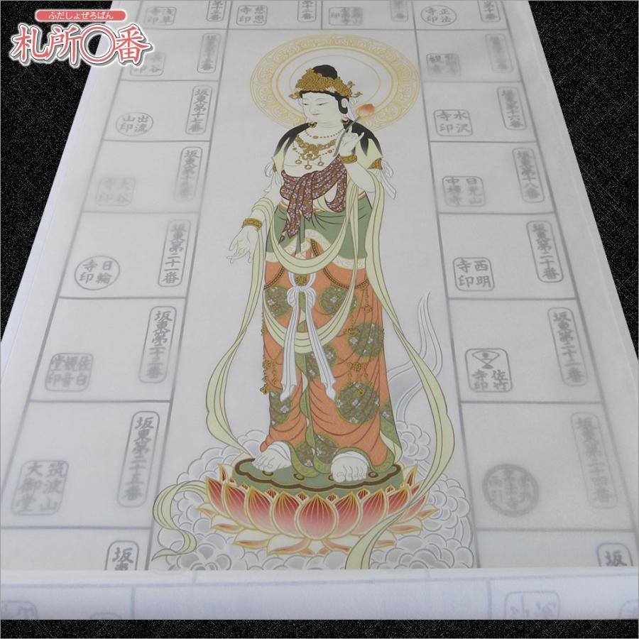坂東三十三ヶ所納経軸 宝寿観音 通販 坂東三十三ヶ寺 掛け軸 完成品