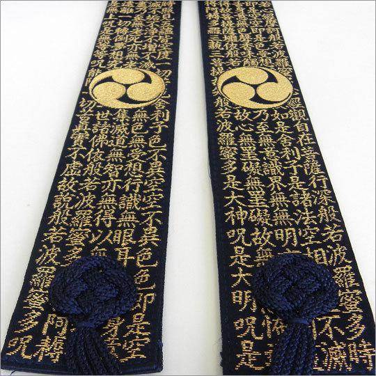 輪袈裟 般若心経 大 紋入り 大幅にプライスダウン