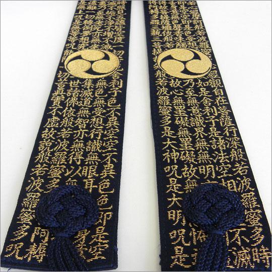 在庫品 即発送 輪袈裟 般若心経（太字）・紋入り : 札所0番 Yahoo!店