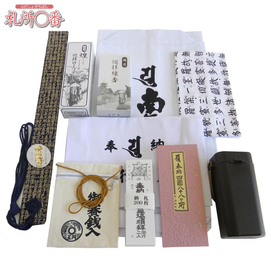 四国八十八ヶ所 お遍路着用品セット 般若心経入り輪袈裟（紺地） 白衣 