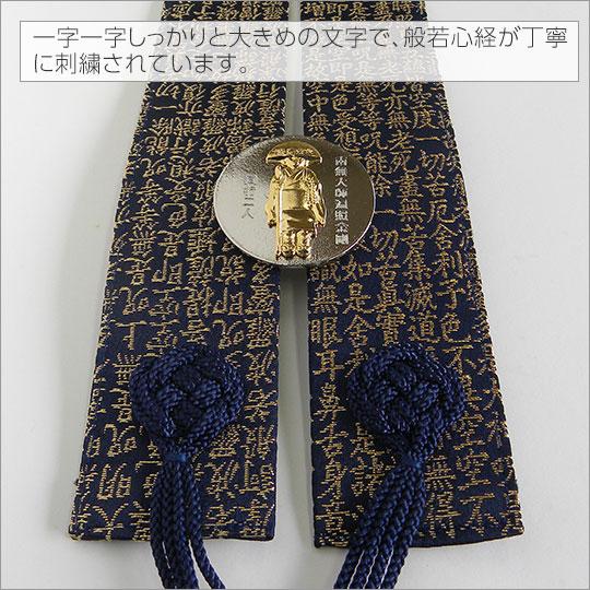 在庫品 即発送 四国八十八ヶ所 お遍路着用品セット 般若心経入り輪袈裟