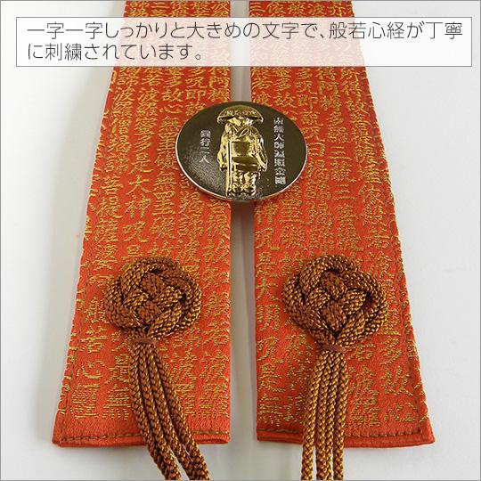 在庫品 即発送 四国八十八ヶ所 お遍路着用品セット 般若心経入り輪袈裟