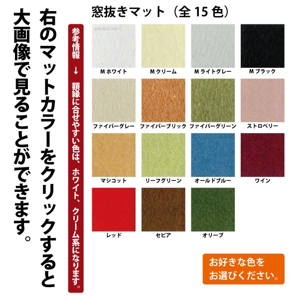 書道（半切1/2）、絵画向き アクリル 面金マット付 03J 【ボーンチャイナ】