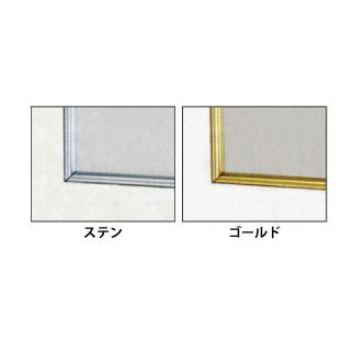 書道（半切1/2）、絵画向き アクリル 面金マット付 03J 【ボーンチャイナ】