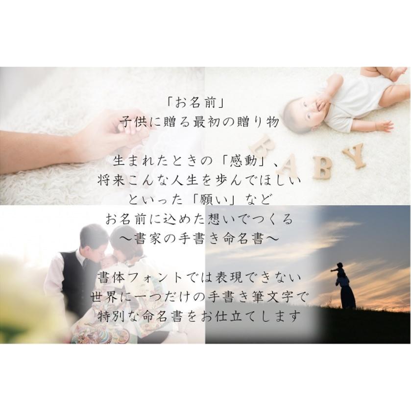 優れた品質 筆文字ギフト すみ花書道歴20年書道家のポエム入り命名書 ...