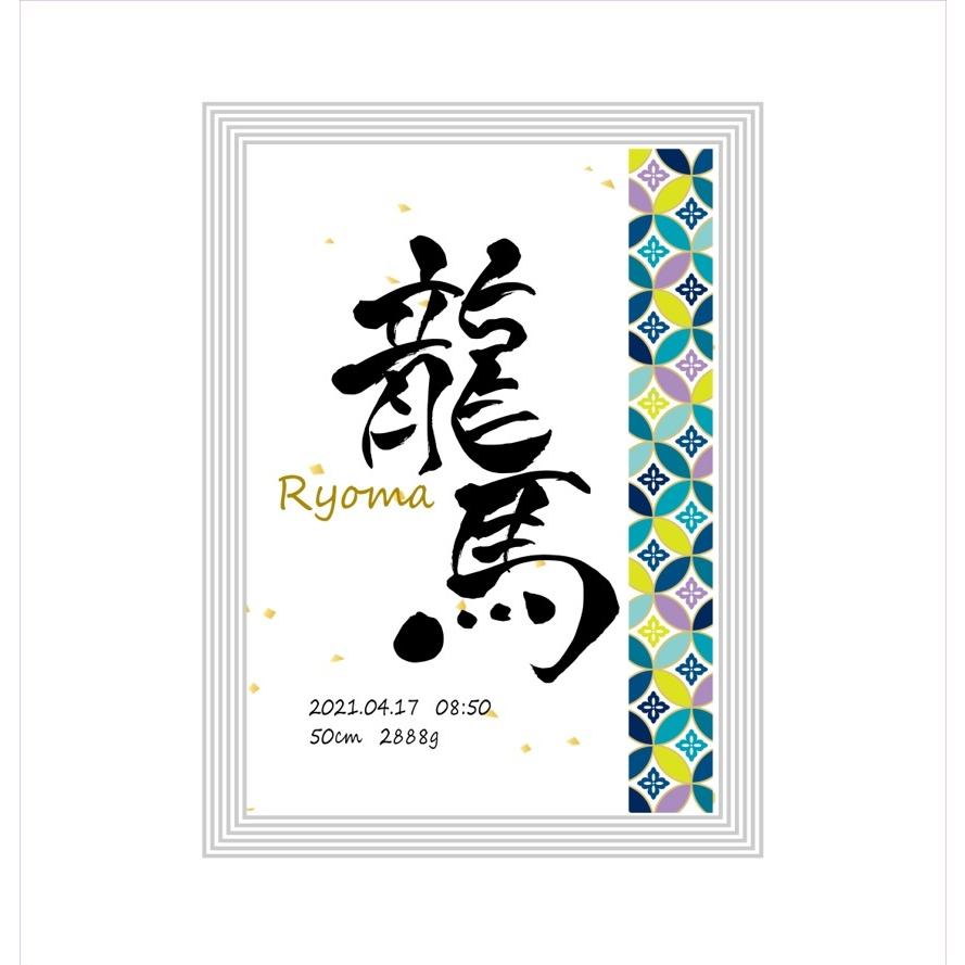 書道家のデザイン命名書 選べる和柄デザイン30種類 代筆 印刷 命名紙 手書き 赤ちゃん 命名 用紙 お七夜 出産祝い ひな祭り こどもの日 誕生 104 筆文字ギフト すみ花 通販 Yahoo ショッピング