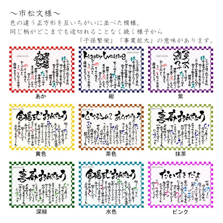 長寿のお祝い 名入れギフト 名前 ポエム 感動 代筆 直書き 額付き A4