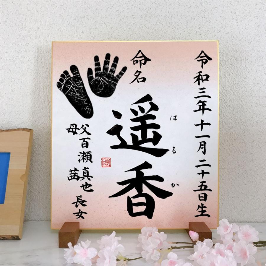 書道家手書き筆文字のシンプルなカラー色紙命名書 : ふでもじ工房 縁奏