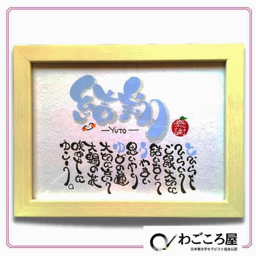 名前詩 ネームインポエム 彩り文字 Sサイズ プレゼント ギフト 名入れ 筆文字セラピスト たんたん 直筆 ブルー わごころ屋 通販 Yahoo ショッピング