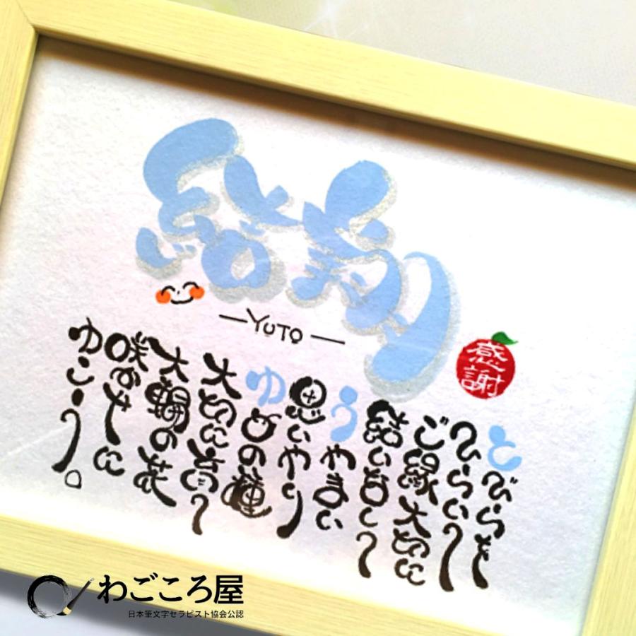 名前詩 ネームインポエム 彩り文字 Sサイズ プレゼント ギフト 名入れ 筆文字セラピスト たんたん 直筆 ブルー わごころ屋 通販 Yahoo ショッピング