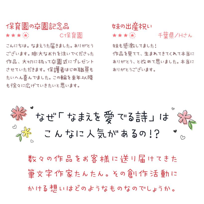 お名前 ポエム 名前入り ネームポエム 名前詩 卒園 命名ポエム なまえうた 感謝 Sサイズ B 名入れ なまえを愛でる詩 筆文字セラピスト たんたん 直筆 ギフト sp わごころ屋 通販 Yahoo ショッピング