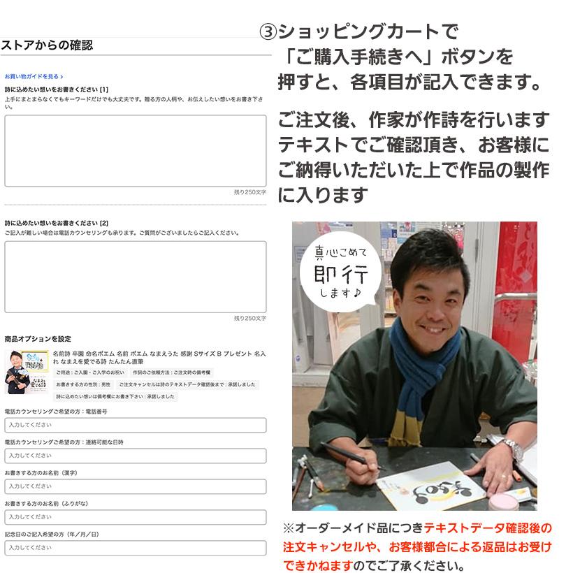 お名前 ポエム 名前入り ネームポエム 名前詩 卒園 命名ポエム なまえうた 感謝 Sサイズ B 名入れ なまえを愛でる詩 筆文字セラピスト たんたん 直筆 ギフト sp わごころ屋 通販 Yahoo ショッピング