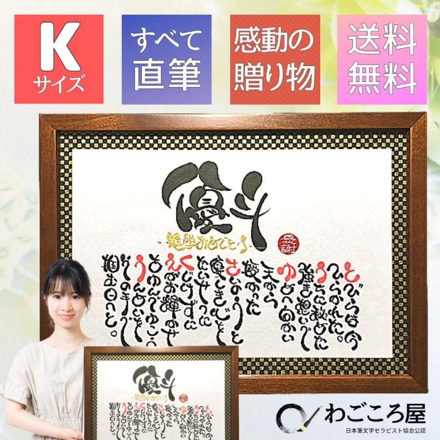 最安 入園 入学 卒園 卒業 記念品 名前詩 Kサイズ 市松 プレゼント 名入れ なまえを愛でる詩 たんたん直筆 期間限定特価 Www Gran Gusto It