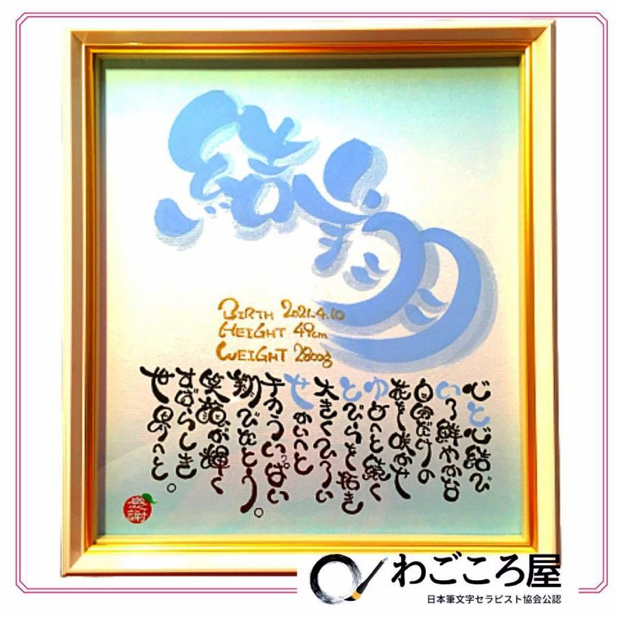 出産 誕生 命名書 名前詩 色紙サイズ B プレゼント 名入れ なまえを愛でる詩 筆文字セラピスト たんたん 直筆 わごころ屋 通販 Yahoo ショッピング