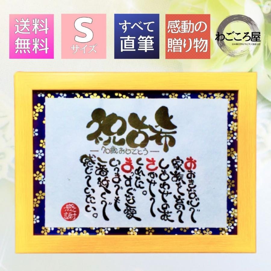 古希祝 名前詩 卓上サイズ N プレゼント 感謝 名入れ なまえを愛でる詩 筆文字セラピスト たんたん 直筆 わごころ屋 通販 Yahoo ショッピング
