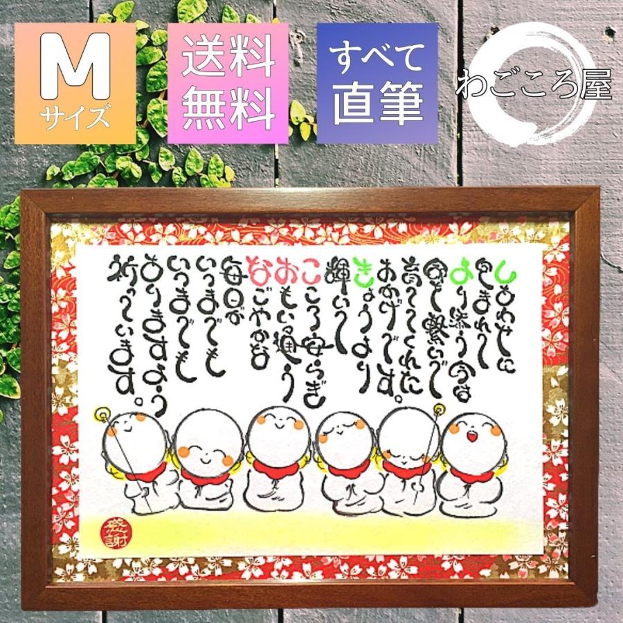 豪華 お地蔵 名前詩 Mサイズ プレゼント 感謝 名入れ なまえを愛でる詩 たんたん直筆 訳ありセール格安 Amalgamatedplantations Co In