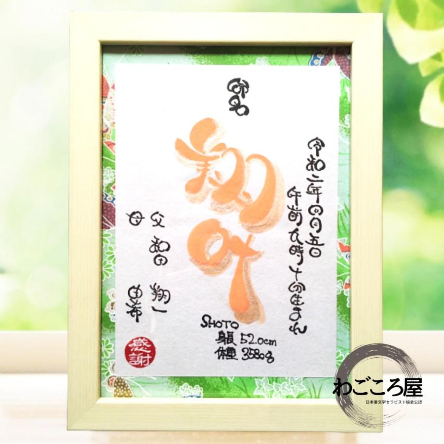 手書き 命名書 オレンジ 命名紙 友禅和紙 新作 大人気 正統派 命名額 おしゃれ オーダー そのまま飾れる 代筆 橙 額装 お七夜 直筆 赤ちゃん たんたん
