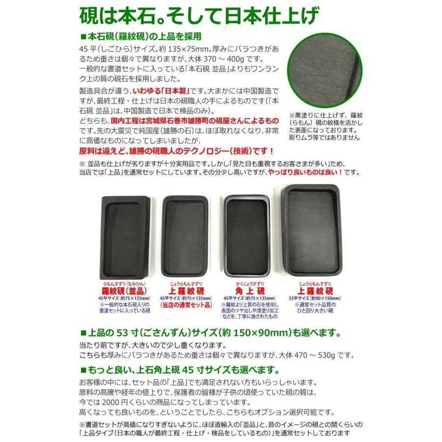 書道セット 日本製にこだわった 中身も選べる ／ 本石硯 熊野筆 奈良墨
