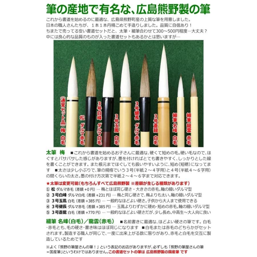 書道セット 日本製にこだわった 中身も選べる ／ 本石硯 熊野筆 奈良墨