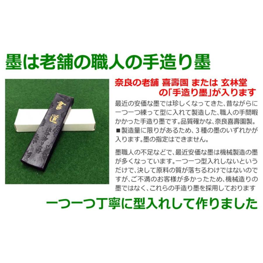 書道セット 日本製にこだわった 中身も選べる ／ 本石硯 熊野筆 奈良墨