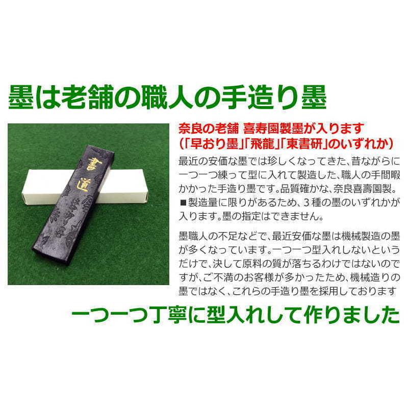 書道セット 日本製にこだわった 中身も選べる ／ 本石硯 熊野筆 奈良墨