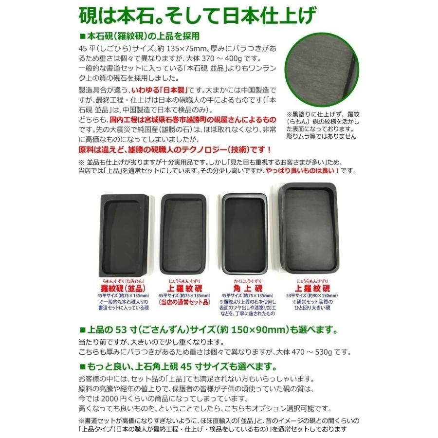 書道セット 日本製にこだわった 中身も選べる ／ 本石硯 熊野筆 奈良墨