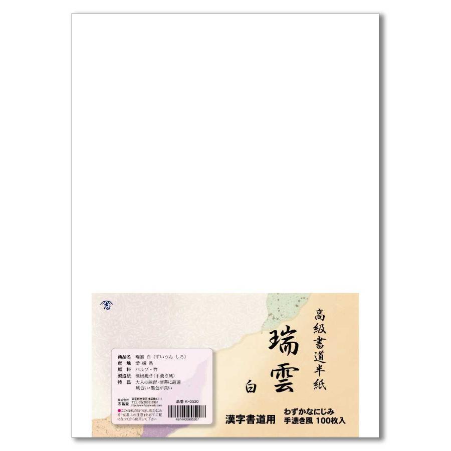 志昌堂 書道半紙 瑞雲 白　100枚入｜fudenosato