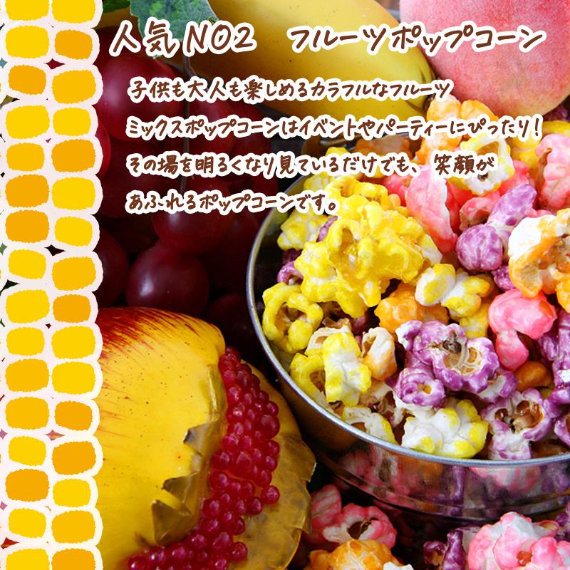 チョコレートポップコーン 150ｇ　バタフライ型　ココアカカオマスがよりビターな 一味違う大人のポップコーンに仕上げたキャンディーポップコーンです |  | 06
