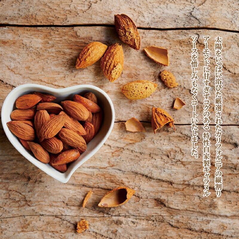 キャラメルアーモンド 120g＜40g× 3袋＞ 甘すぎずコクのある特性自家製キャラメルソースを惜しみもなくコーティング |  | 01