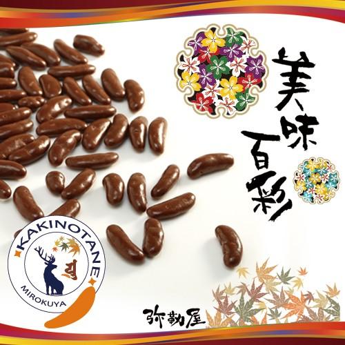 チョコレート柿の種　ボトル入り　370g こちらの商品は夏季【4月15日から10月15日】までは冷蔵配送となります。 送料別途600円かかります。 |  | 01