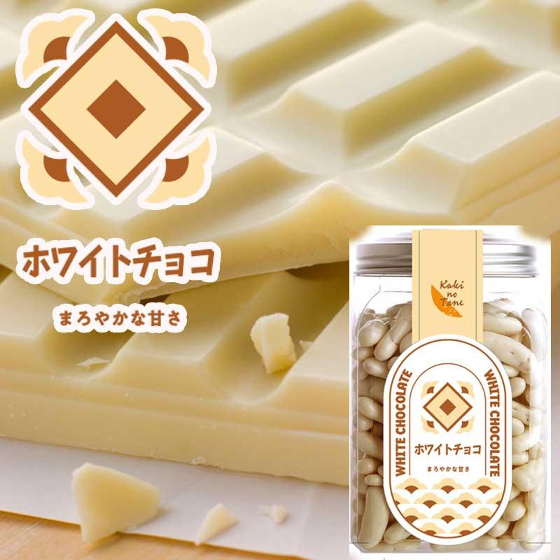 ホワイトチョコレート柿の種 チョコ柿の種 370g 柿の種に口どけの良い
