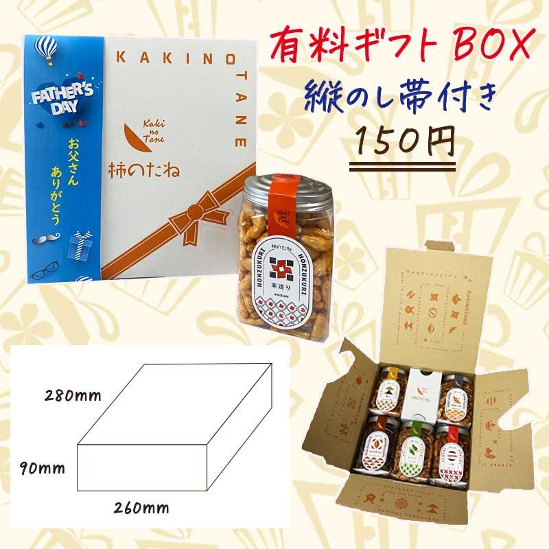 柿の種セット 18種類から5種類選べる柿の種 送料無料 お中元・夏ギフト 