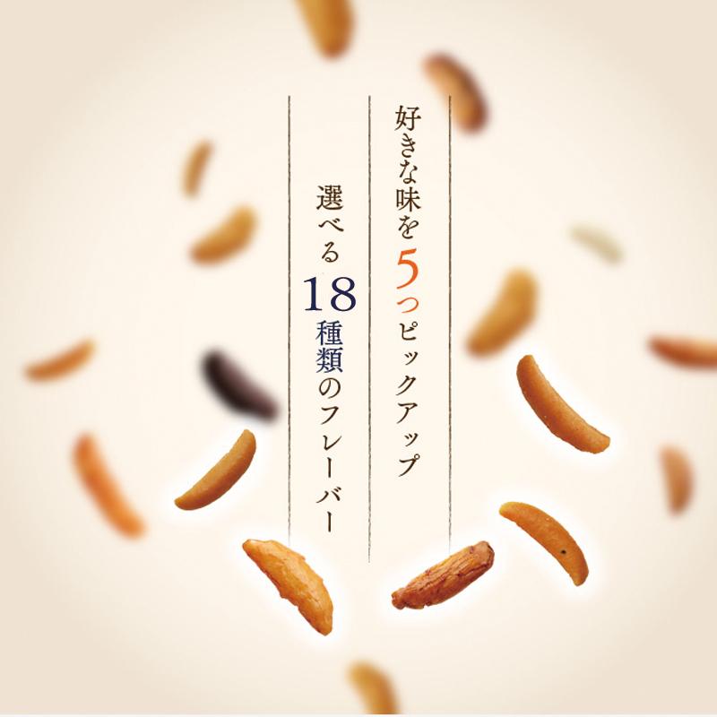 柿の種セット 18種類から5種類選べる柿の種 送料無料 お中元・夏