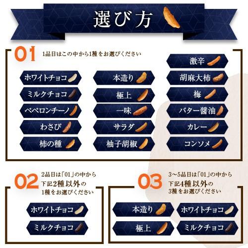 柿の種バイキングセット　遅れてごめんね父の日 送料無料 父の日　父の日 敬老の日　母の日 2023 おつまみ 食べ物｜fudge｜11