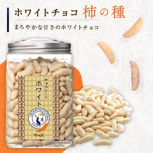 柿の種チョコセット 【地域別送料無料】 柿の種に口どけの良い
