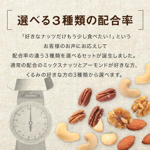 選べる無添加　５種類ミックスナッツ1kg 便利なチャック付き包装 アーモンド　カシューナッツマカダミア　くるみ　ピーカンナッツ |  | 01