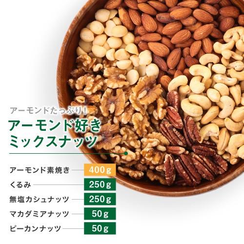 選べる無添加　５種類ミックスナッツ1kg 便利なチャック付き包装 アーモンド　カシューナッツマカダミア　くるみ　ピーカンナッツ |  | 03