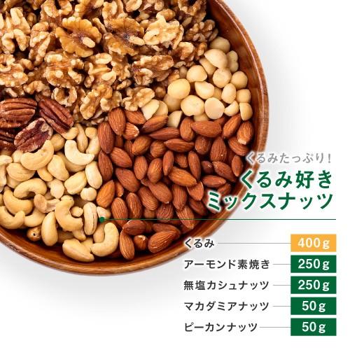 選べる無添加　５種類ミックスナッツ1kg 便利なチャック付き包装 アーモンド　カシューナッツマカダミア　くるみ　ピーカンナッツ |  | 05