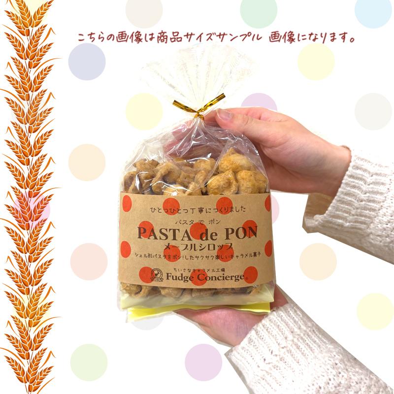 【送料無料】6種選べる！パスタでポン　お試しセット　パスタスナック キャラメルコーティング スナック菓子 プチギフト お菓子 プレゼント ギフト |  | 11