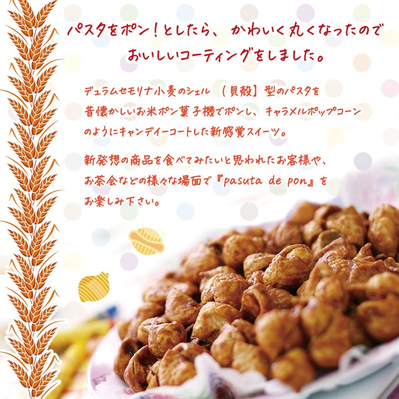 【送料無料】6種選べる！パスタでポン　お試しセット　パスタスナック キャラメルコーティング スナック菓子 プチギフト お菓子 プレゼント ギフト |  | 02