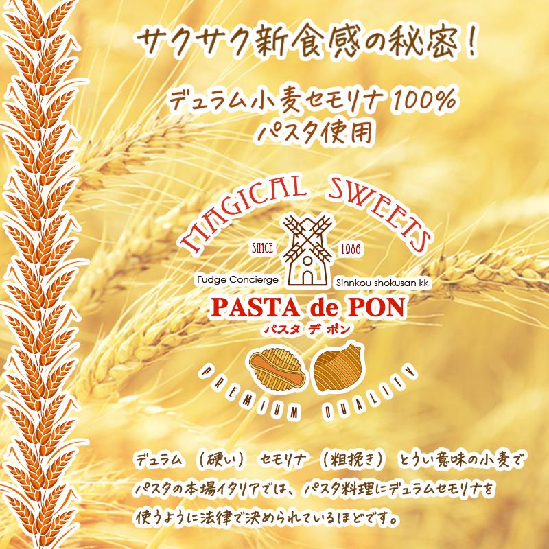【送料無料】6種選べる！パスタでポン　お試しセット　パスタスナック キャラメルコーティング スナック菓子 プチギフト お菓子 プレゼント ギフト |  | 03