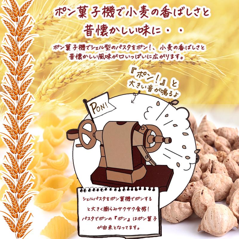 【送料無料】6種選べる！パスタでポン　お試しセット　パスタスナック キャラメルコーティング スナック菓子 プチギフト お菓子 プレゼント ギフト |  | 04