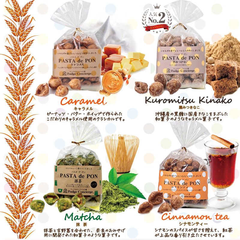 【送料無料】6種選べる！パスタでポン　お試しセット　パスタスナック キャラメルコーティング スナック菓子 プチギフト お菓子 プレゼント ギフト |  | 08